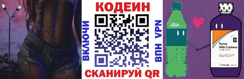 Codein Purple Drank Коммунар